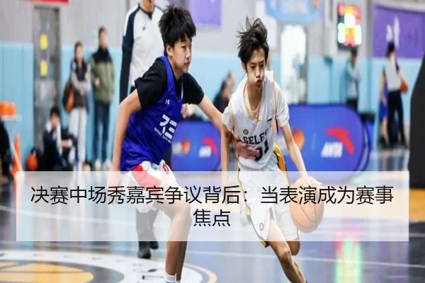 jue-sai-zhong-chang-xiu-jia-bin-zheng-yi-bei-hou-dang-biao-yan-cheng-wei-sai-shi-jiao-dian-2-233.jpg